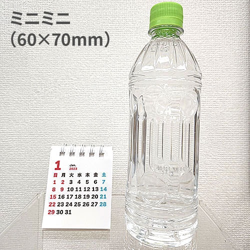 ミニミニ卓上カレンダー（小ロット印刷） 1,000冊