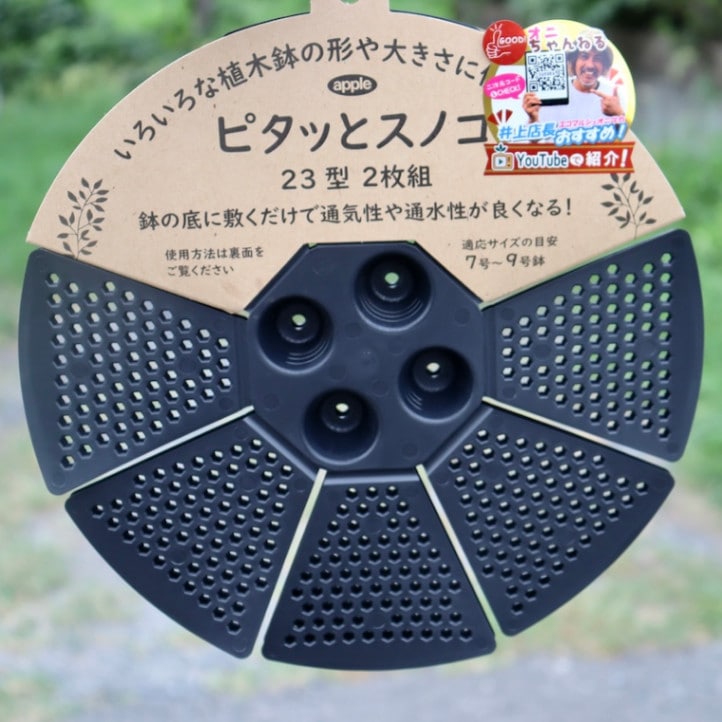 これは便利♪ピタッとスノコ〈23型2枚組〉もう鉢底石不要!!