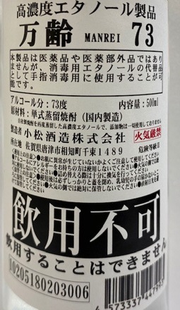 高濃度エタノール製品 万齢 73 500ml | その他 | 山中酒店 高濃度エタノール製品 万齢 73 500ml | その他 | 山中酒店