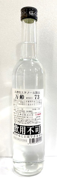 高濃度エタノール製品 万齢 73 500ml | その他 | 山中酒店