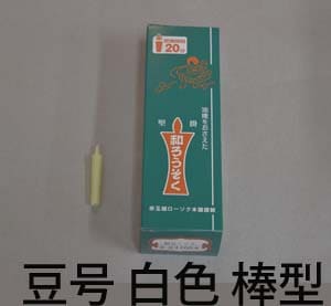 豆号　白　和蝋燭（棒型）　100本入り