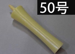 ５０号　白　和蝋燭（イカリ型）