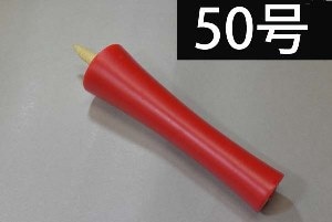 ５０号　赤　和蝋燭（イカリ型）