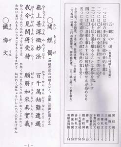 値下げ　お経　曹洞宗　修證義 曹洞宗 東海管区 教化センター（禅センター） 曹洞宗のお経