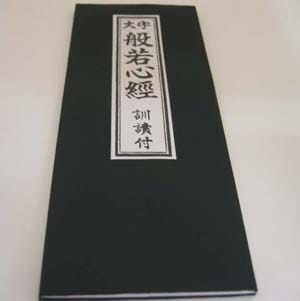 般若心経　大字