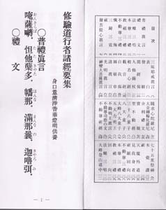 修験道行者諸経要集 修験道 経本 お経本 経典 | お経関連,お経本 | 奥村仏具店オンラインショップ