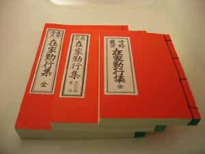 真宗　在家勤行集(東派）　浄土真宗　大谷派のお経本　経典　