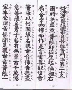 大字 観音経 般若心経入 平かな付 観音経の経本 お経本 | お経