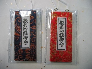 般若心経 お守り 般若心経 豆本 ナイロン袋入り | お経関連,お経本