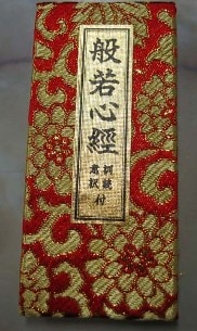 般若心経ミニお守り代わり　意訳付