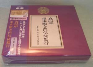 お経CD 真宗大谷派 お経本付 東本願寺 | お経関連,CD | 奥村仏具店