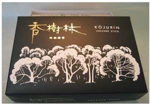 玉初堂　香樹林