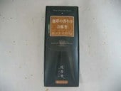 �߱�Ʋ���Ĺ���(�֥�å��ǡˡ������ҡ��ι��Τ�����