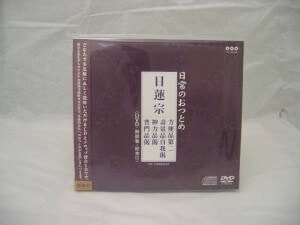 お経CD　ＤＶＤセット　日蓮宗