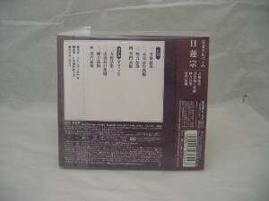 お経CD　ＤＶＤセット　日蓮宗
