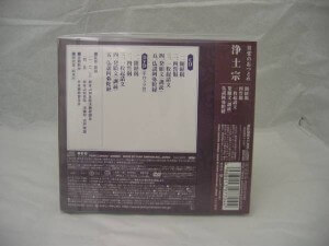 お経CD　ＤＶＤセット　浄土宗