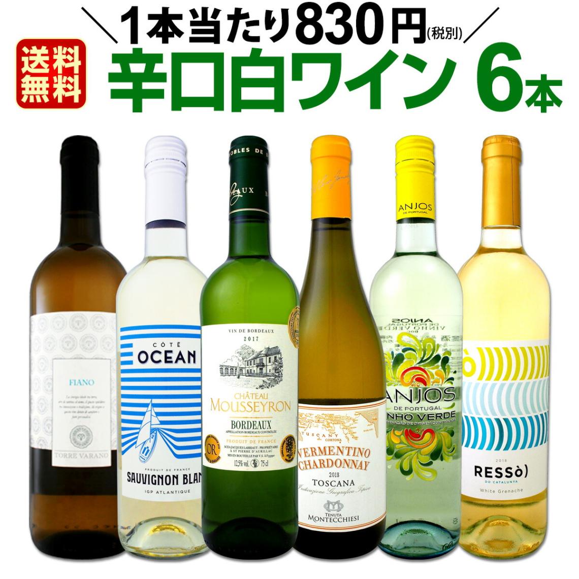 ワインセット 【送料無料】第132弾！採算度外視の謝恩企画！当店厳選！特大感謝の大満足白ワインセット 6本！