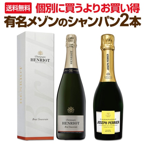 送料無料】ギフトセット（シャンパン2本セット） | ワインセット