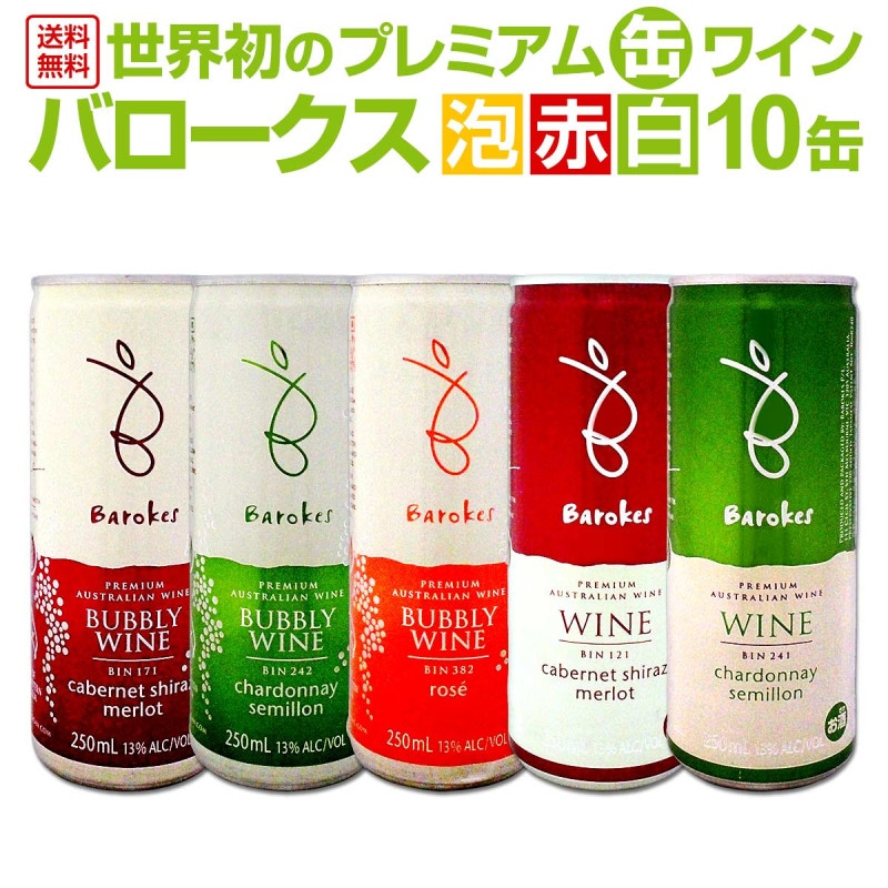 ������̵����������ǿ����ξޤ���ޤ���[�Х�������]������äȤ������ߤ�������������250ml������10�̥��åȡ��磻�� �磻�󥻥å� ���å� �֥磻�󥻥å� �֥磻�� �� ��磻�󥻥å� ��磻�� �� ������� ����̵�� ���ե� 750ml