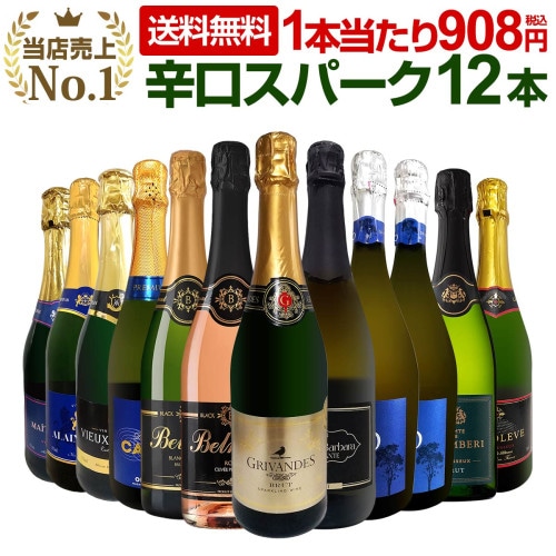 送料無料】1本あたり3163円(税込)！厳選された高級辛口