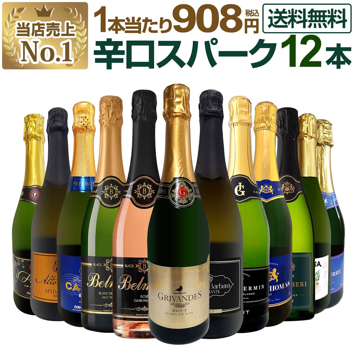 送料無料】第125弾！1本あたり908円（税込）！選び抜いたハイ