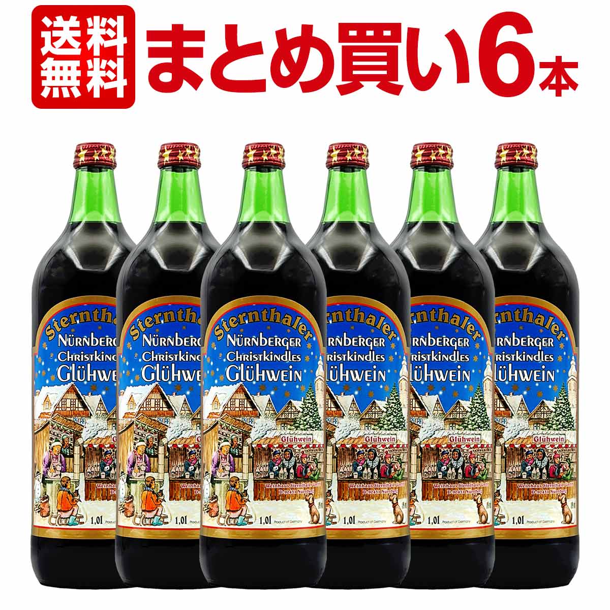 【送料無料】【まとめ買い】シュテルンターラー・グリューワイン 6本セット【赤ワイン】【ドイツ産】【ホットワイン】