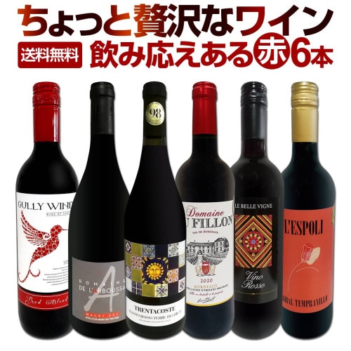 オ*ン様 送料込み フルボディお勧め赤ワイン2本セット 赤ワイン フルボディ セット【送料無料】第131弾!すべて