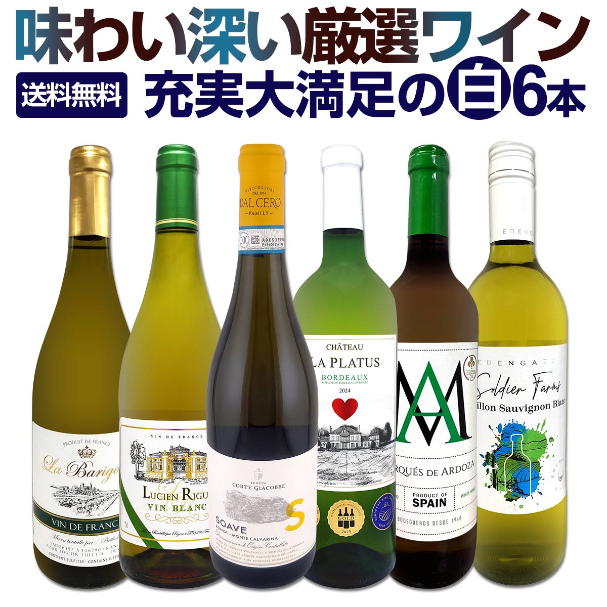【送料無料】第237弾!当店厳選!極旨白ワイン!『白ワインを存分に楽しむ!』味わい深いスーパーセレクト白6本