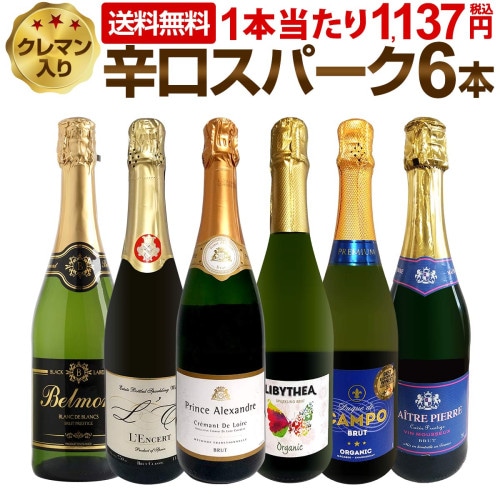 送料無料】全て最高格付グランクリュシャンパン！数量限定高級