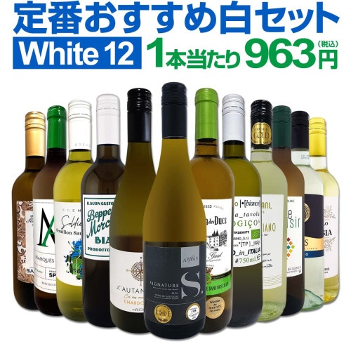 送料無料】厳選ブルゴーニュ白ワイン4本セット!! | ワインセット,白