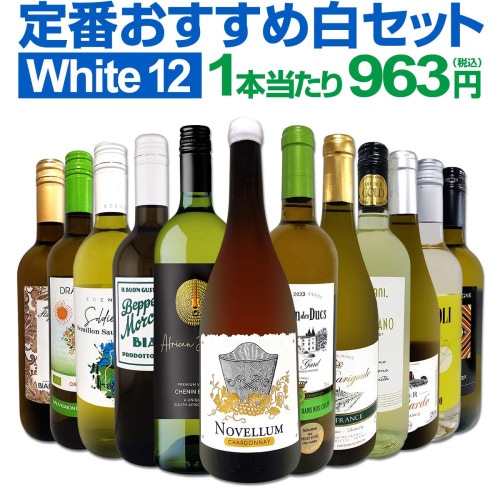 送料無料】厳選ブルゴーニュ白ワイン4本セット!! | ワインセット,白