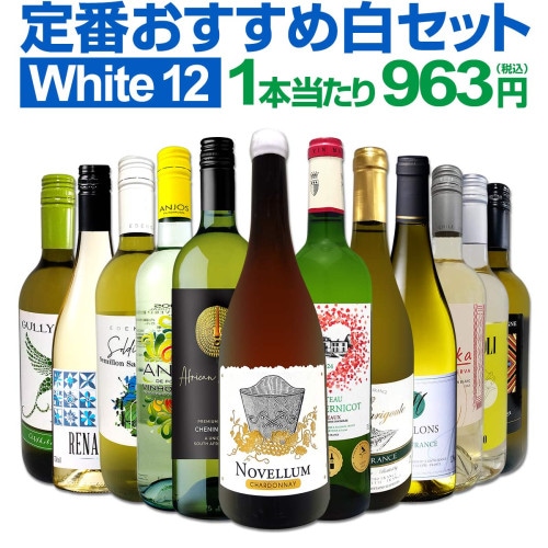 送料無料】8冠金賞2本入り☆ボルドー金賞白ワイン6本セット!! | ワイン