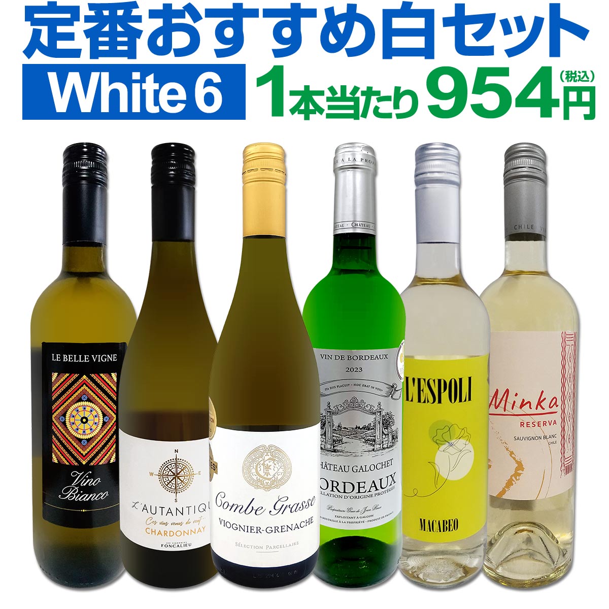 送料無料】第235弾！美味しい辛口白ワインだけを当店が厳選!!特大感謝
