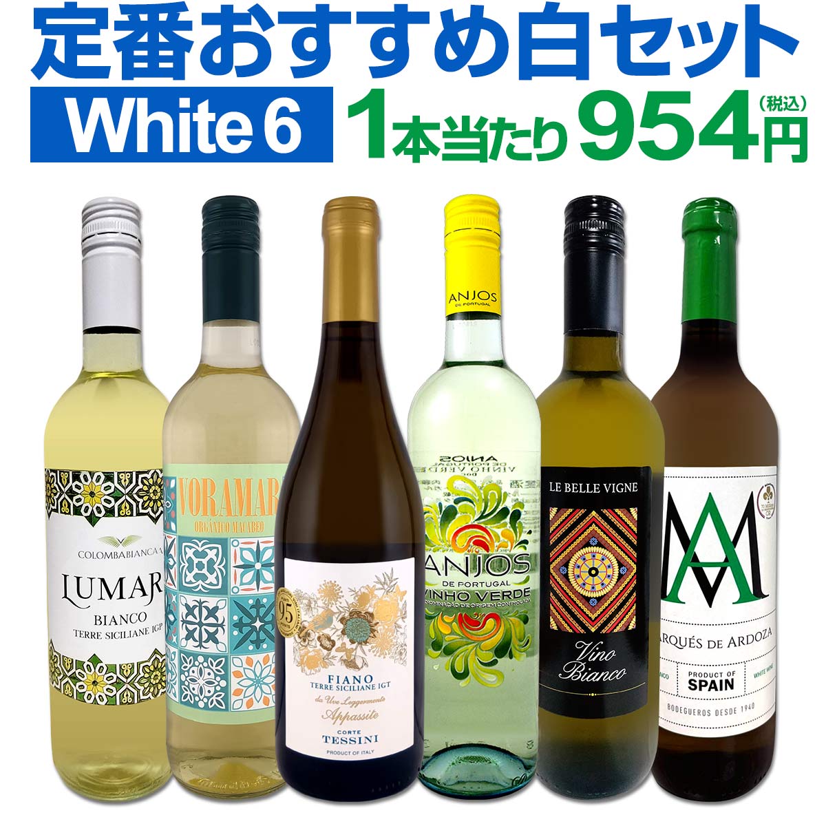 【送料無料】第240弾! 美味しい辛口白ワインだけを当店が厳選!!特大感謝の大満足白ワイン6本セット!!