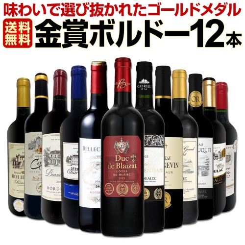 赤ワイン セット 送料無料 ブルゴーニュ 好きにこそ飲んでほしい 世界