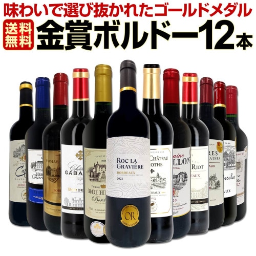 送料無料☆すべて村名クラス】厳選ブルゴーニュ赤ワイン3本セット