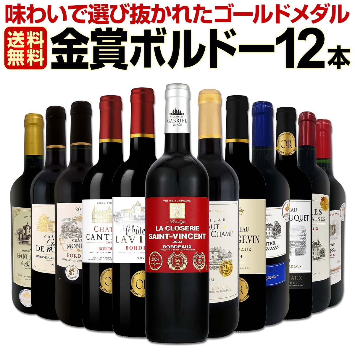 赤ワインセット取扱い種類一覧 / ワイン通販なら京橋ワイン 【公式