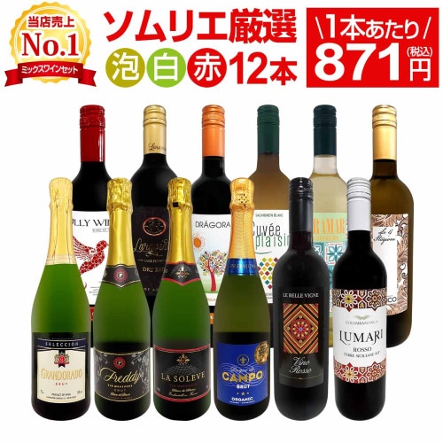 送料無料】第237弾 美味しい辛口白ワインだけを当店が厳選特大感謝の大