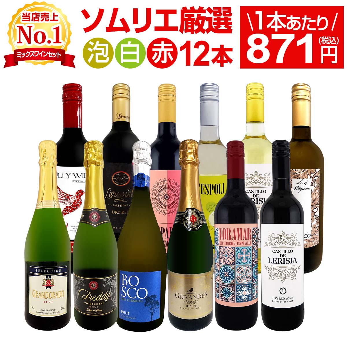 ミックスワインセット取扱い種類一覧 / ワイン通販なら京橋ワイン
