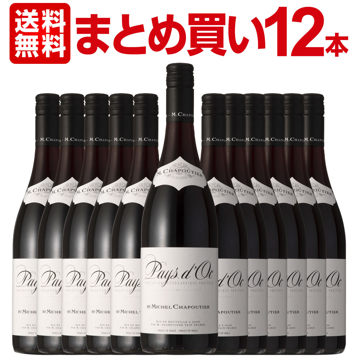 【送料無料】【まとめ買い】シャプティエ・ペイ・ドック・ルージュ 12本 フランス 赤ワイン 750ml ミディアムボディ 辛口 パーカー Chapoutierワイン ワインセット セット 赤ワインセット 赤ワイン 赤 飲み比べ スクリューキャップ グルナッシュ シラー ビオディナミ