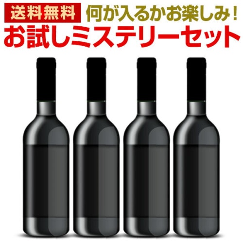 【訳あり】ワインセット 12本【期間限定値下げ】 楽天市場】ワインセット 送料無料 「12」最高金賞＆92点&金賞