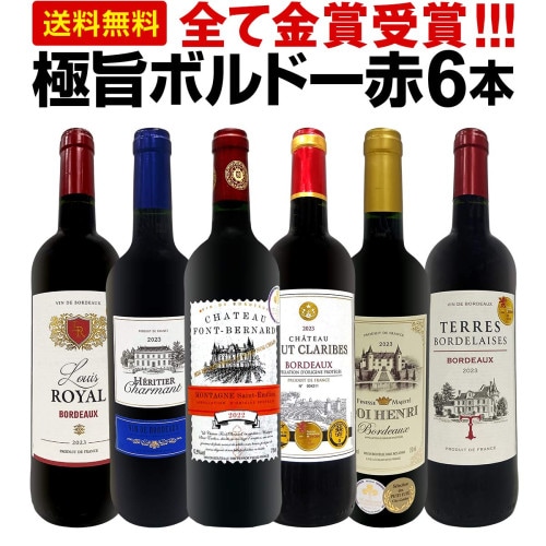 送料無料】第174弾！当店厳選！これぞ極旨赤ワイン！『大満足！充実の