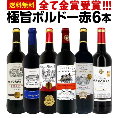 送料無料☆すべて村名クラス】厳選ブルゴーニュ赤ワイン3本セット