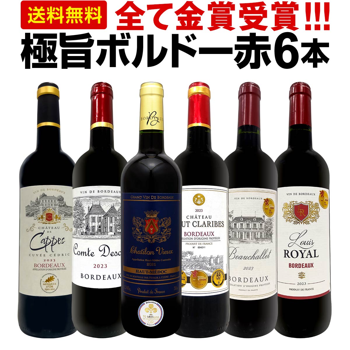 送料無料】第283弾！全て金賞受賞！「キング・オブ・金メダル」極旨