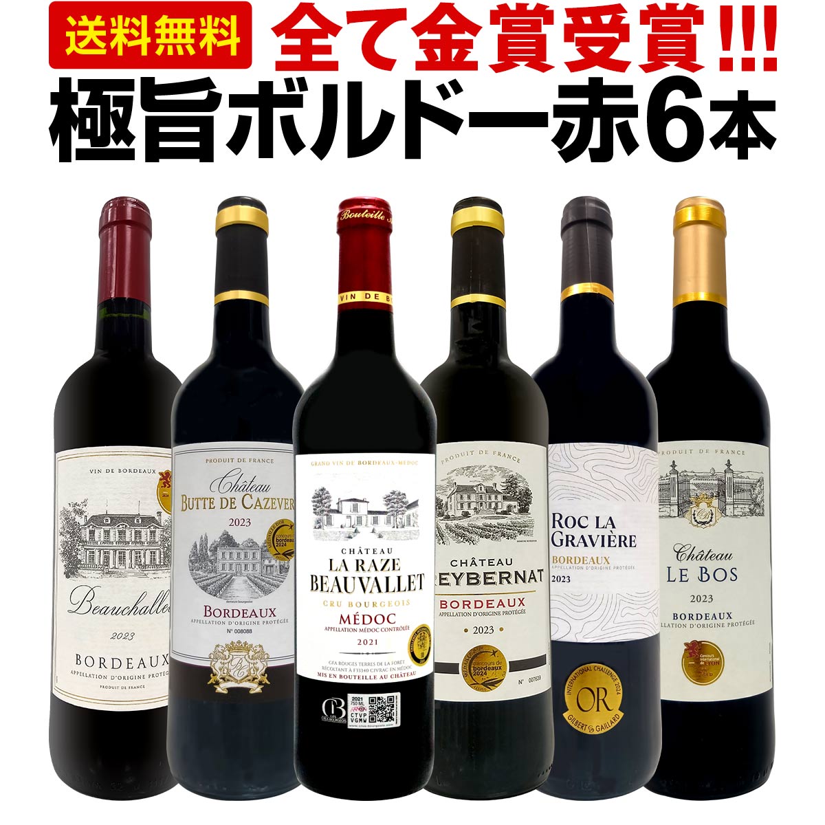 送料無料】第281弾！全て金賞受賞！「キング・オブ・金メダル
