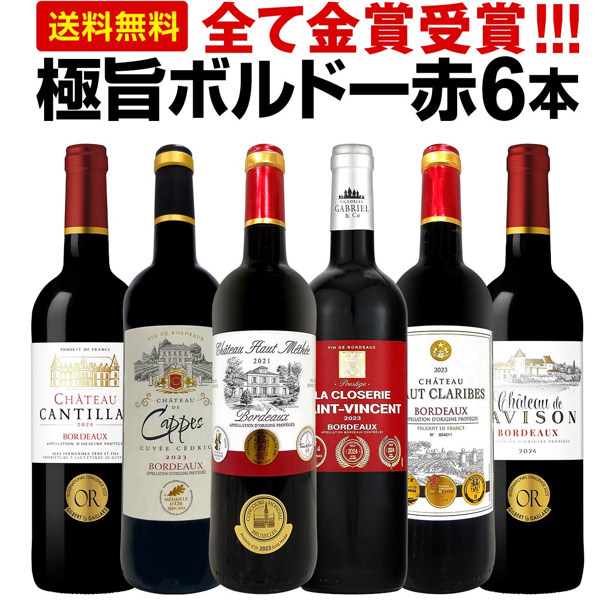 送料無料】第294弾！全て金賞受賞！「キング・オブ・金メダル」極旨