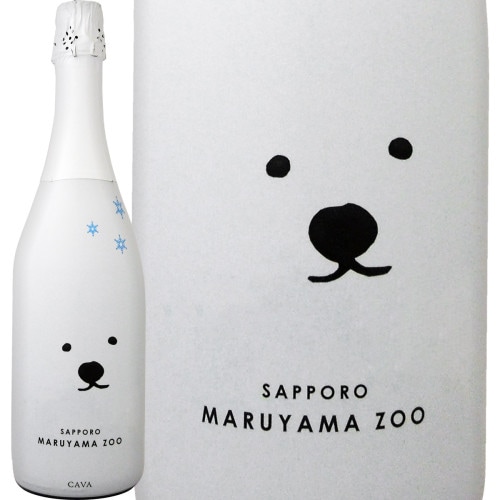 シロクマ・ブリュット・マルヤマ・ズー（カヴァ） | スパークリング