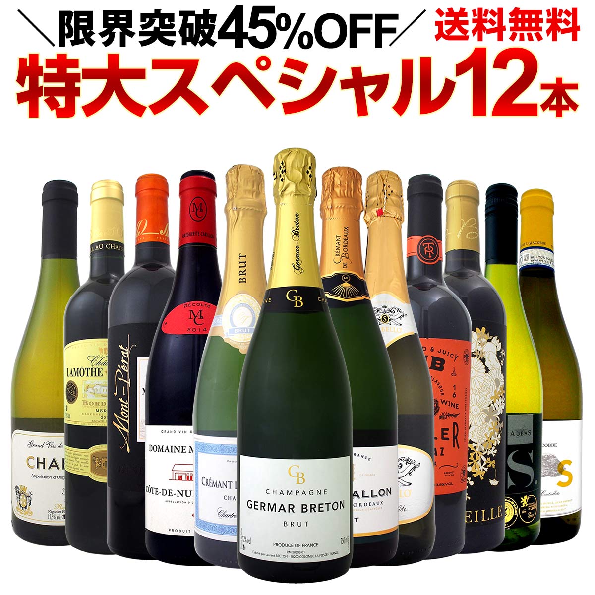 ワインセット シャンパン 赤ワイン 白ワイン