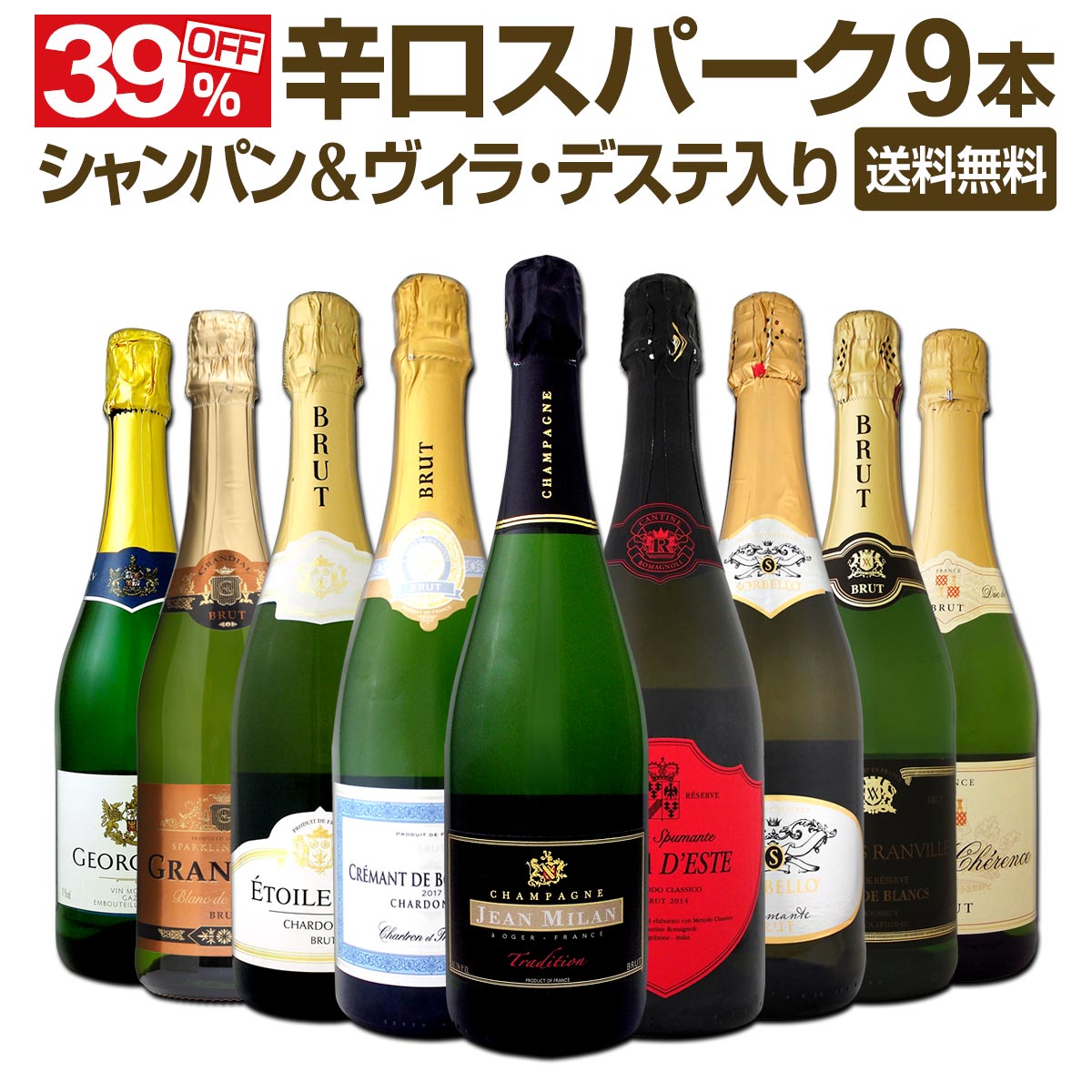 送料無料】シャンパン＆ヴィラ・デステ入り辛口スパークリング