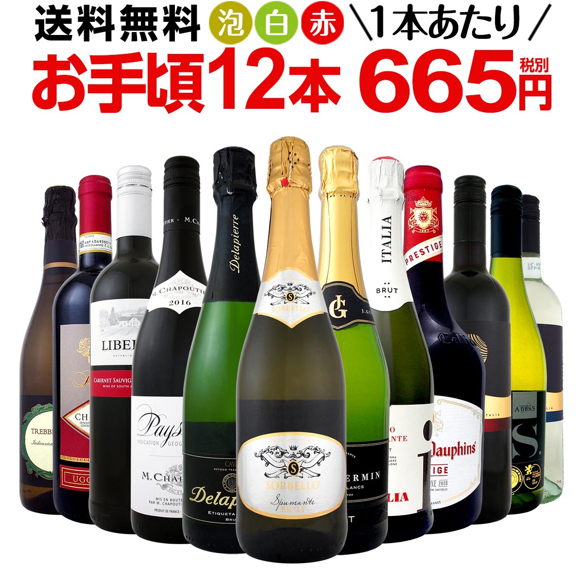ミックスワインセット【送料無料】第97弾 1本あたり665円(税別) スパークリングワイン 赤ワイン 白ワイン 得旨ウルトラバリューワイン 750ml 12本セット ワインセット 赤 フルボディ 辛口 白 泡 金賞 飲み比べ 詰め合わせ セット ギフト プレゼント